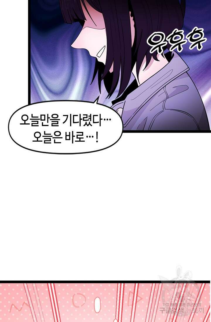 시급 연애 73화 3