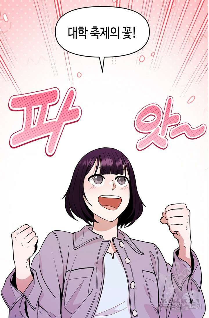 시급 연애 73화 4
