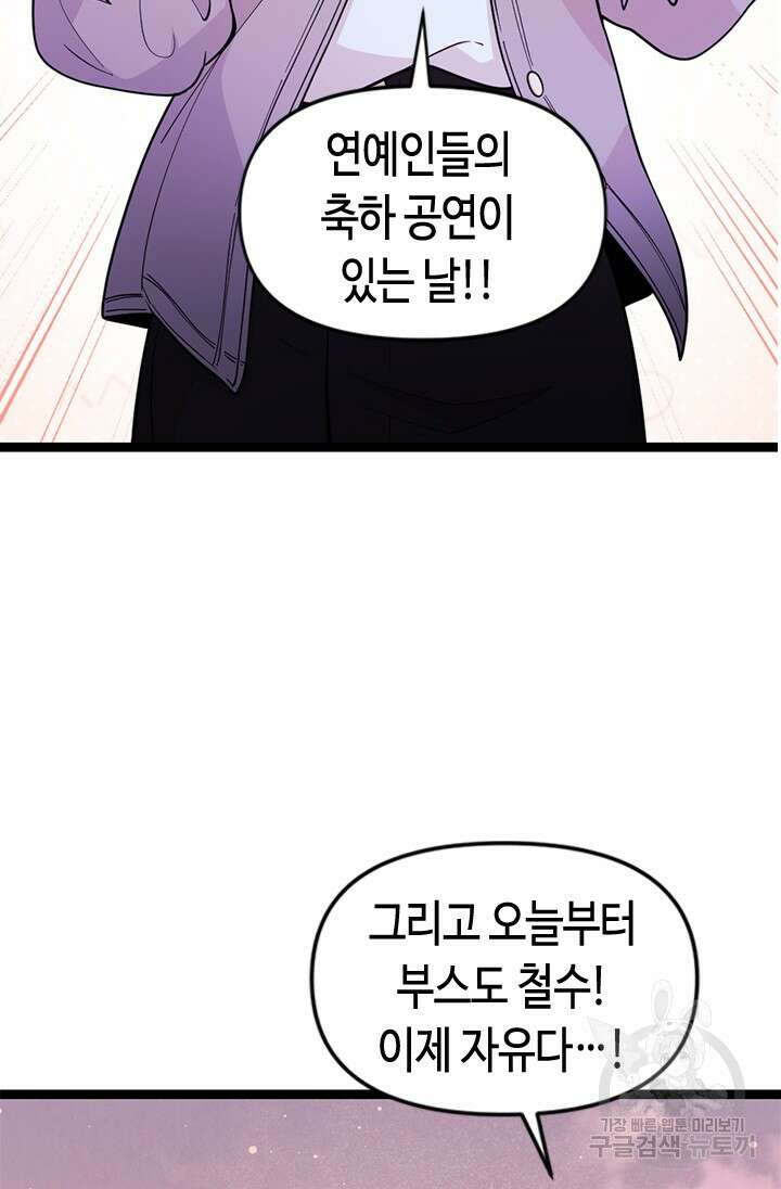 시급 연애 73화 5