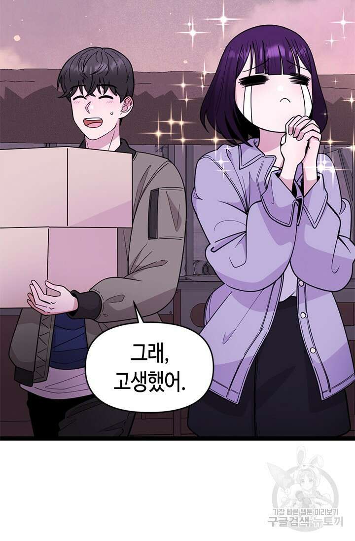 시급 연애 73화 6