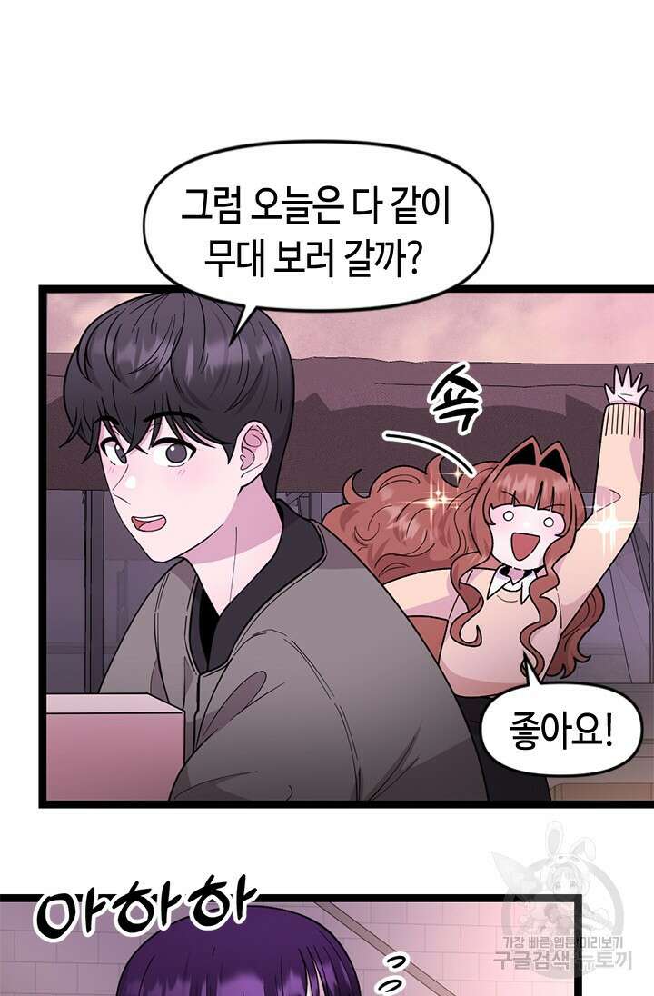 시급 연애 73화 7