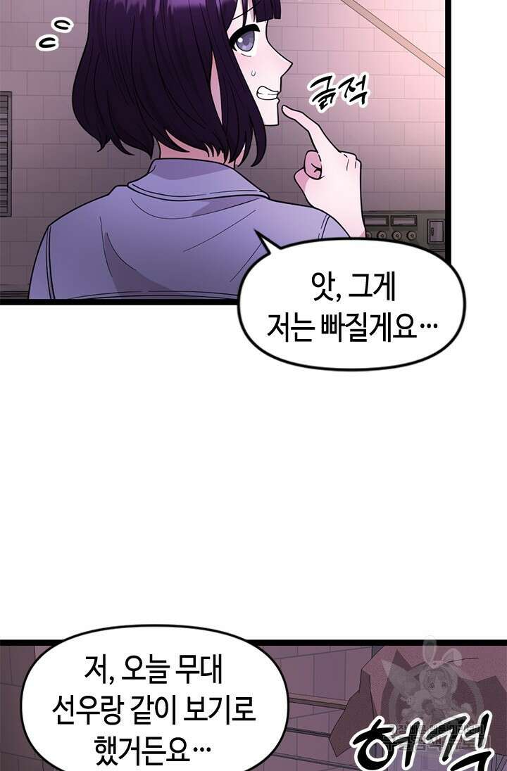 시급 연애 73화 8