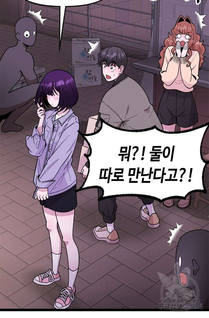 시급 연애 73화 9