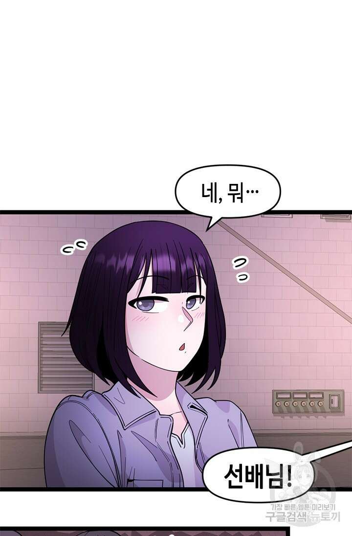 시급 연애 73화 10