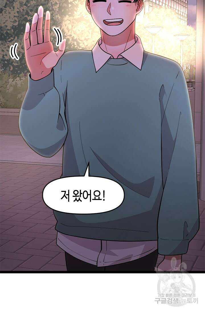 시급 연애 73화 12