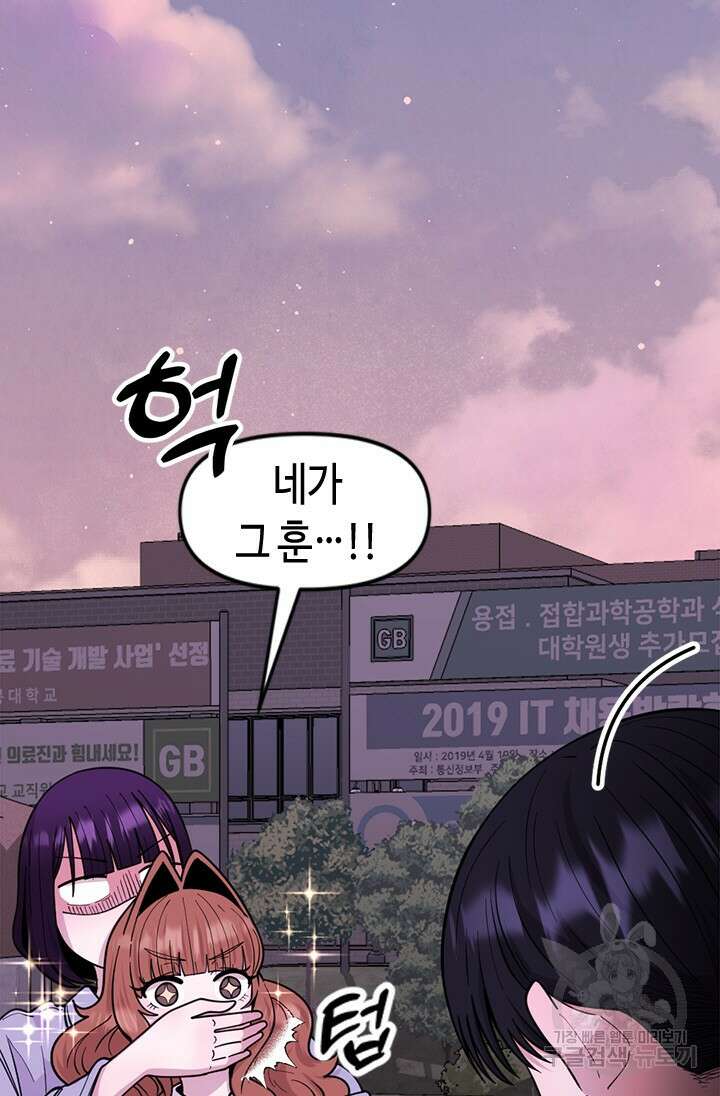 시급 연애 73화 14