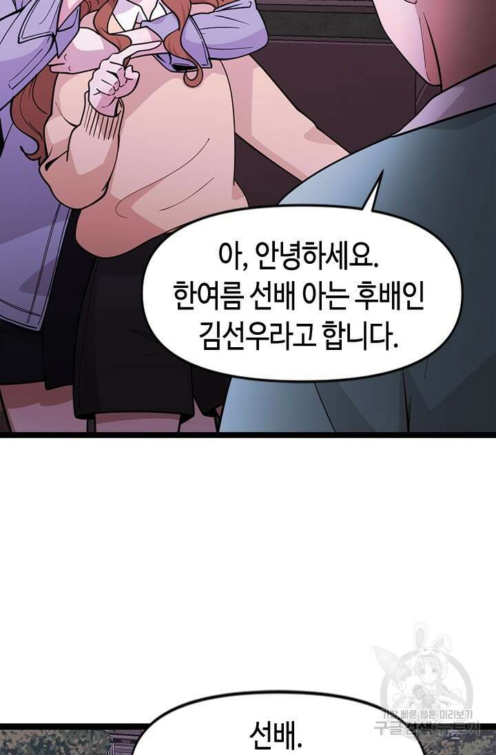 시급 연애 73화 15