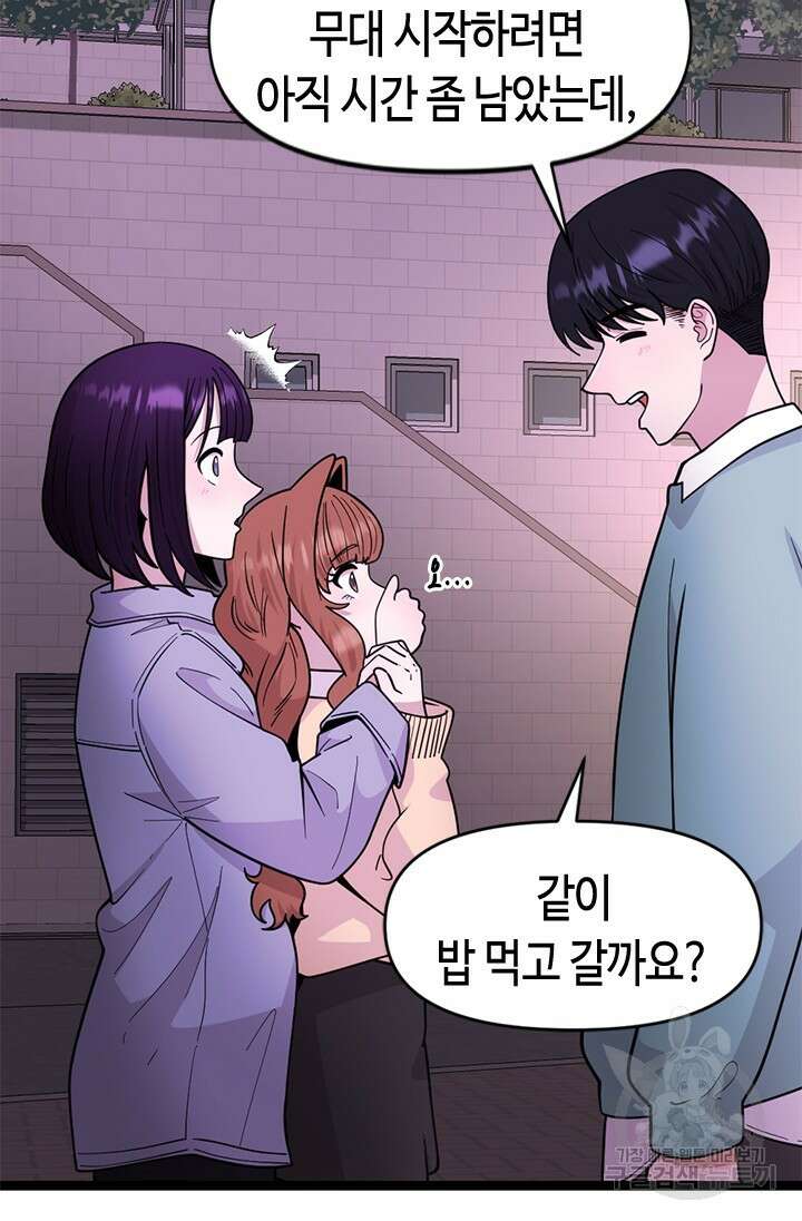 시급 연애 73화 16