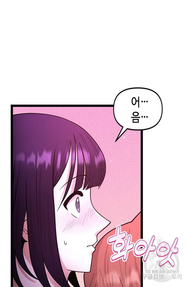 시급 연애 73화 17
