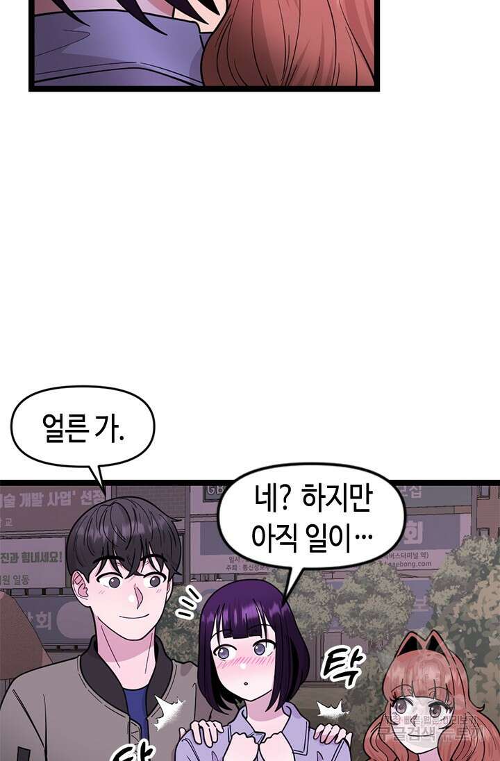 시급 연애 73화 18