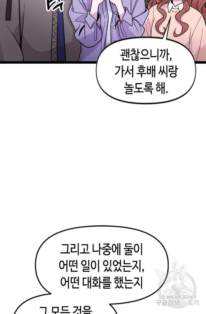 시급 연애 73화 19