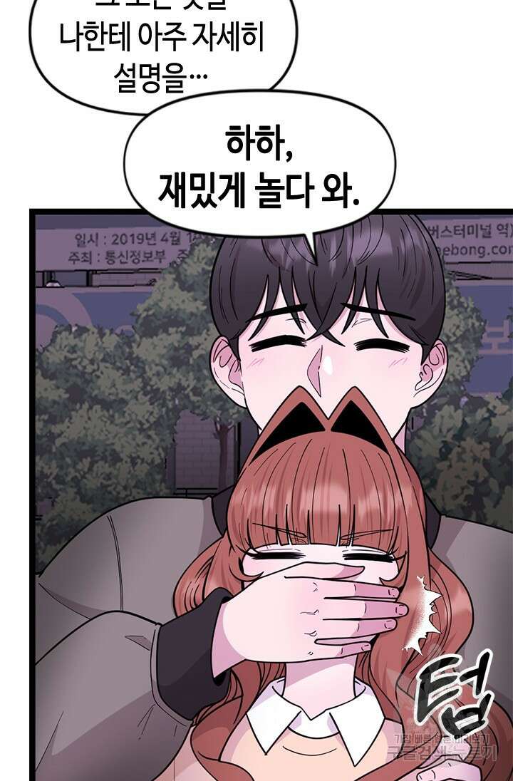 시급 연애 73화 20