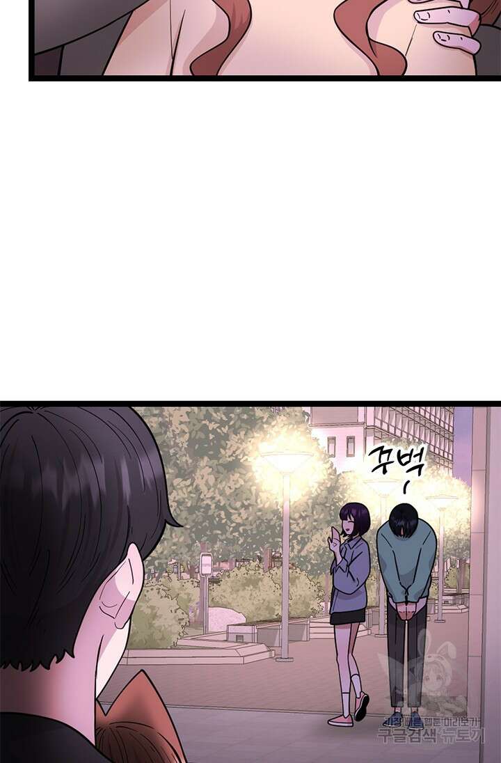 시급 연애 73화 21