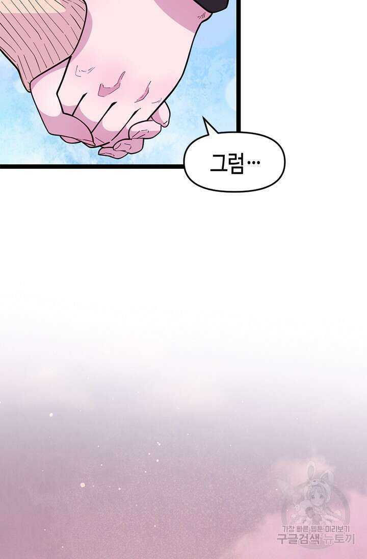 시급 연애 73화 23