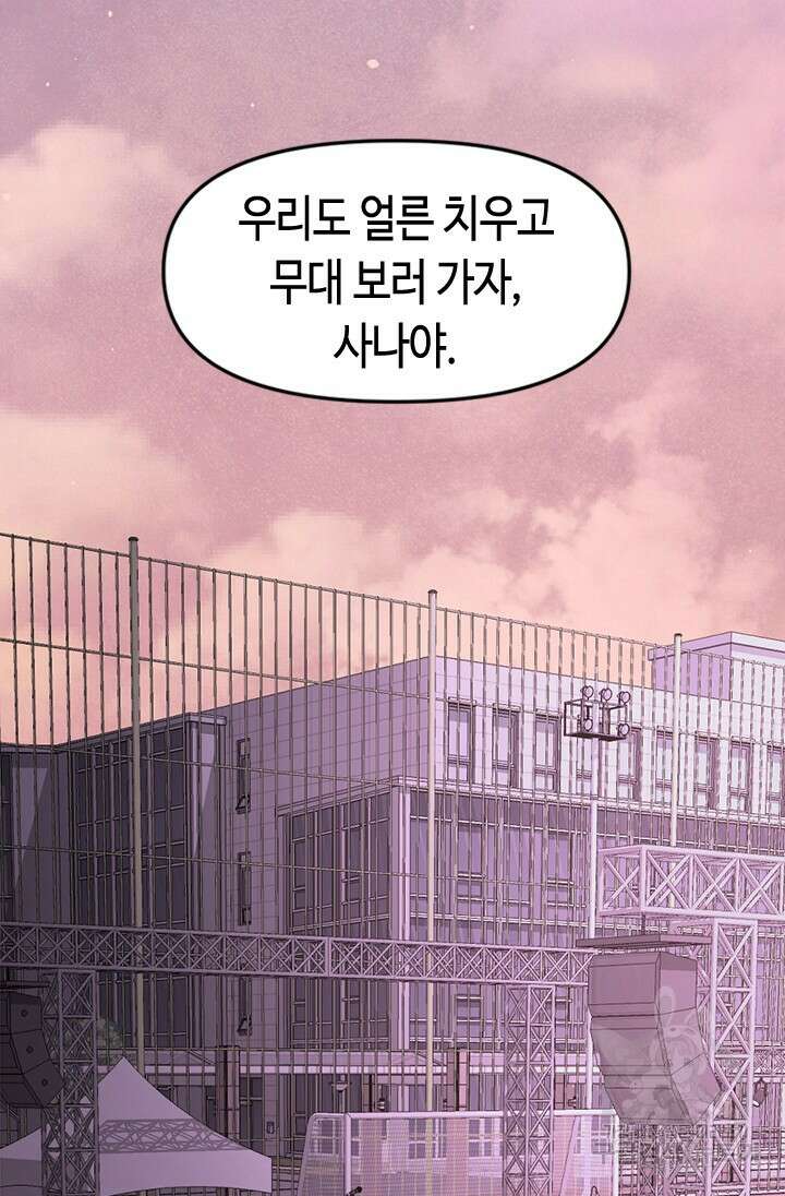 시급 연애 73화 24