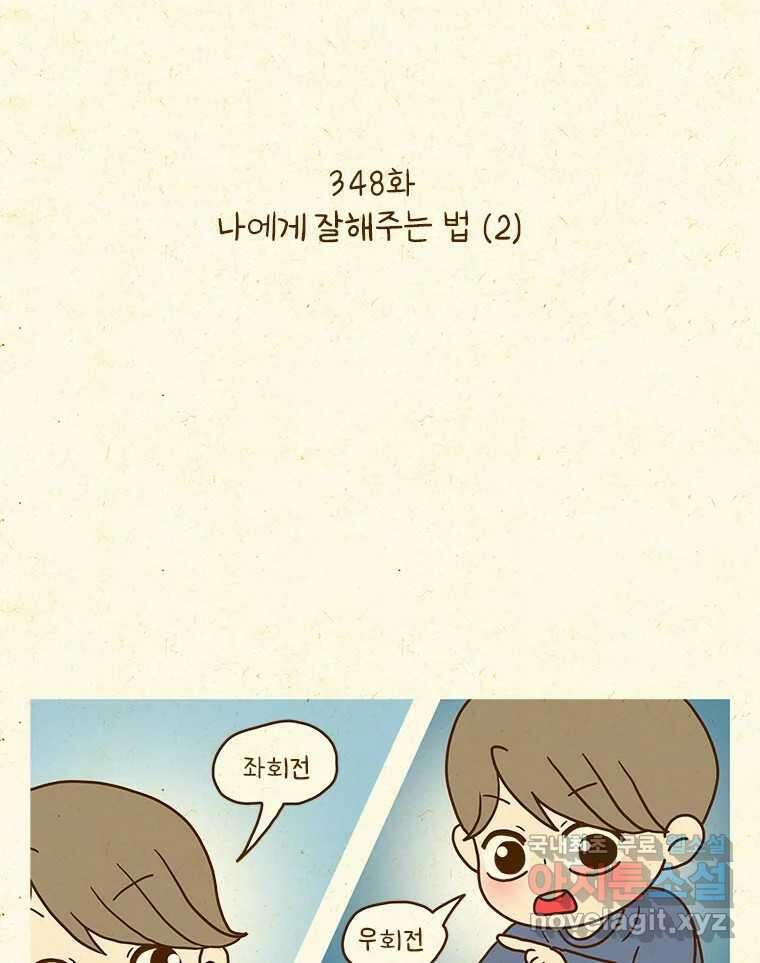 반지하셋방 348화 나에게 잘해주는 법(2) 2