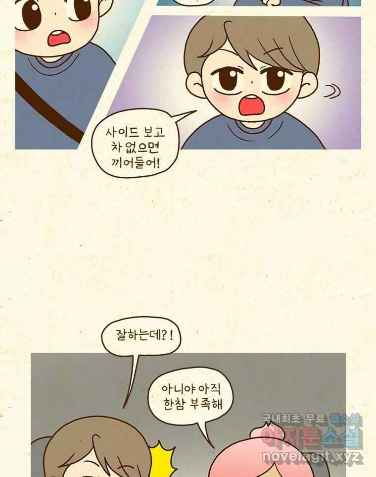 반지하셋방 348화 나에게 잘해주는 법(2) 3