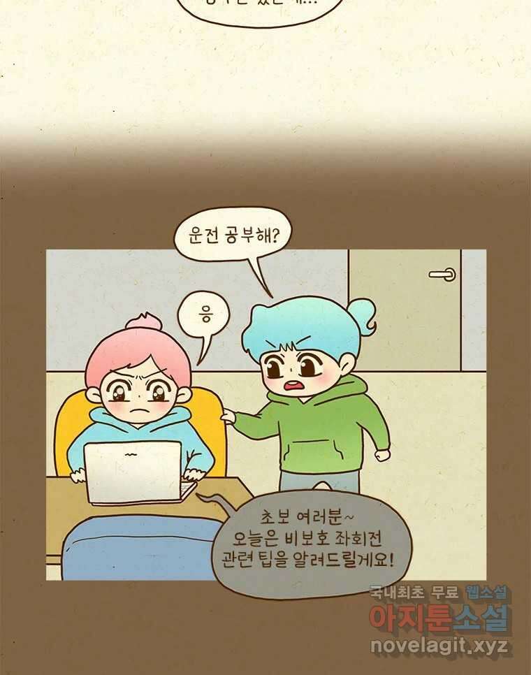 반지하셋방 348화 나에게 잘해주는 법(2) 6