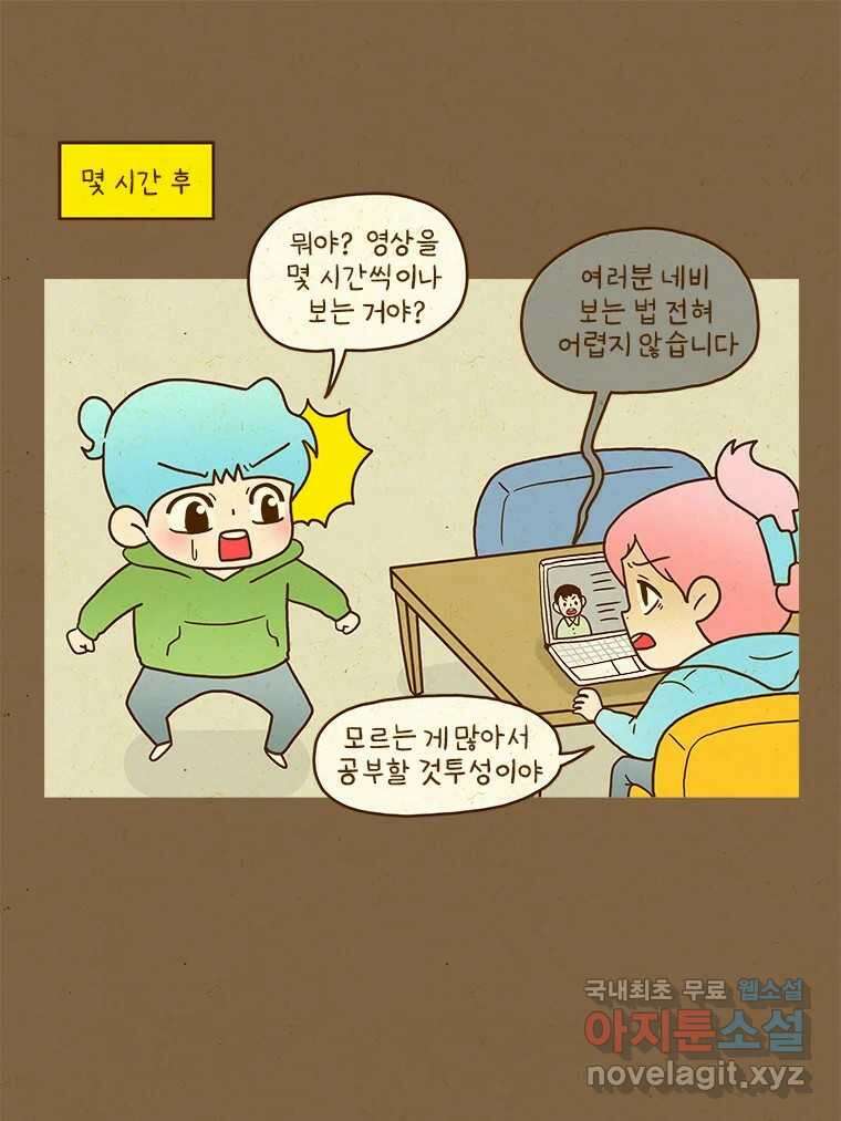 반지하셋방 348화 나에게 잘해주는 법(2) 7