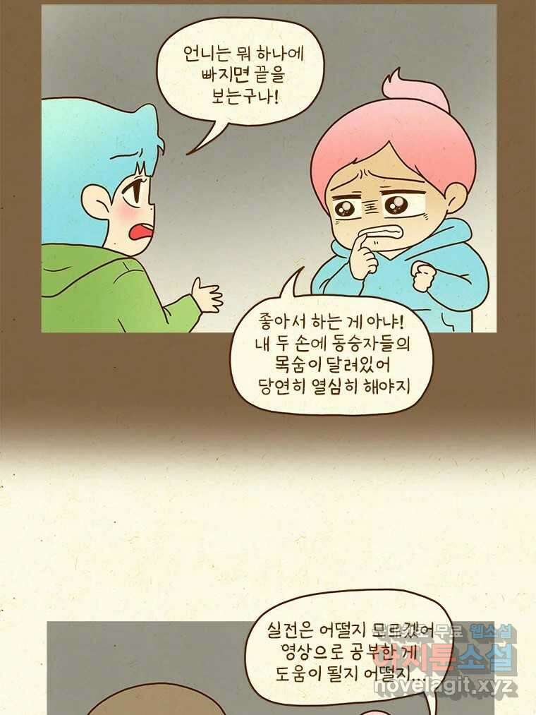 반지하셋방 348화 나에게 잘해주는 법(2) 8