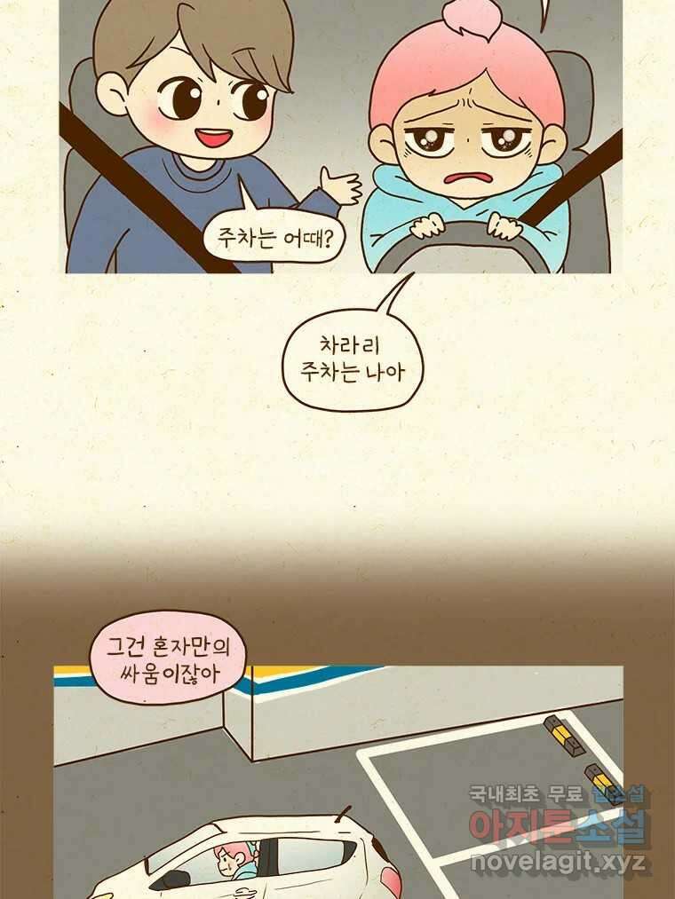 반지하셋방 348화 나에게 잘해주는 법(2) 9