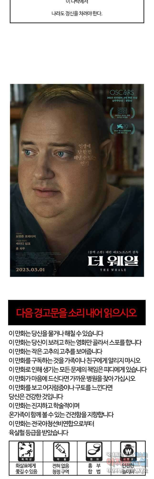 부기영화 219화. 더 웨일 6