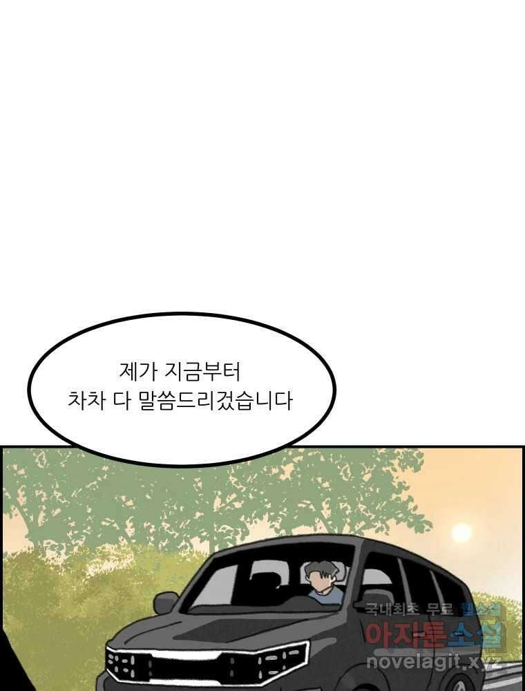 실패한 인생을 사는 데 성공했습니다 27화 좋은사람 1