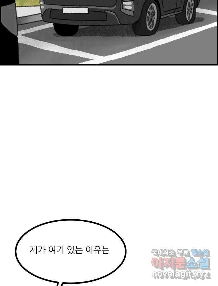 실패한 인생을 사는 데 성공했습니다 27화 좋은사람 2