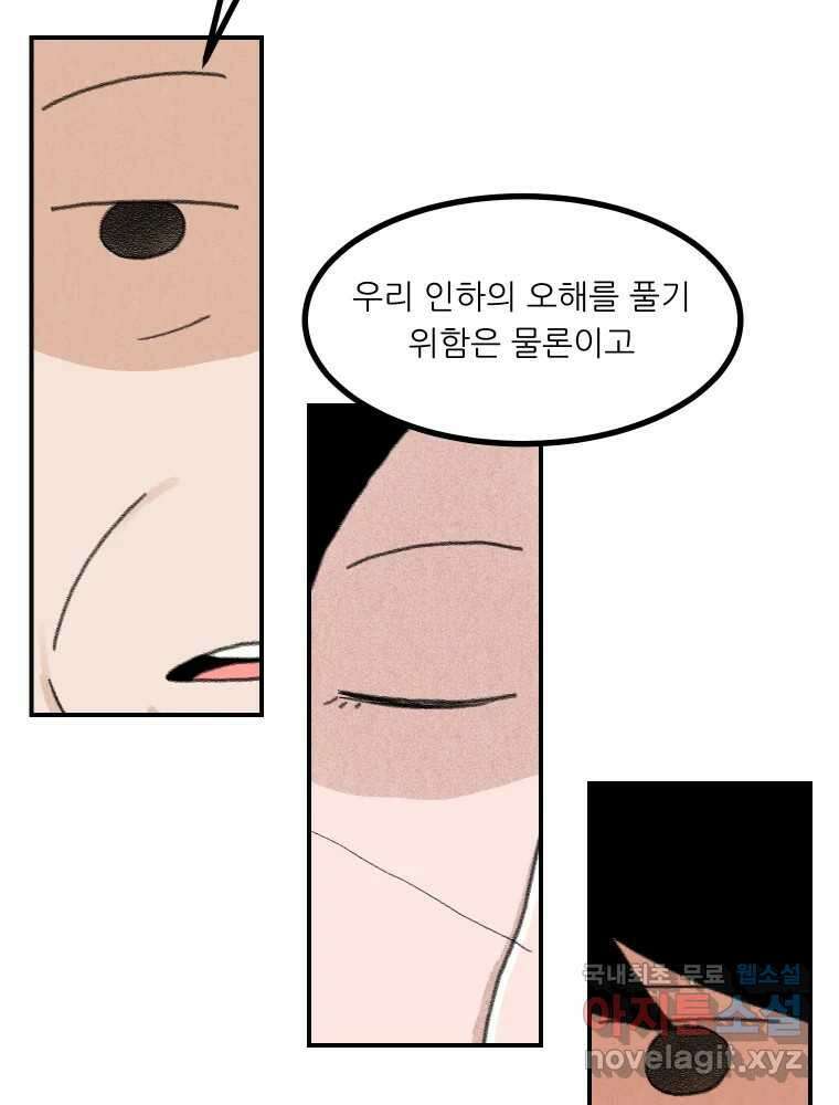 실패한 인생을 사는 데 성공했습니다 27화 좋은사람 3