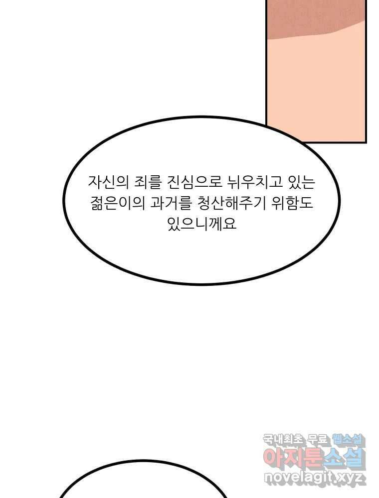 실패한 인생을 사는 데 성공했습니다 27화 좋은사람 4