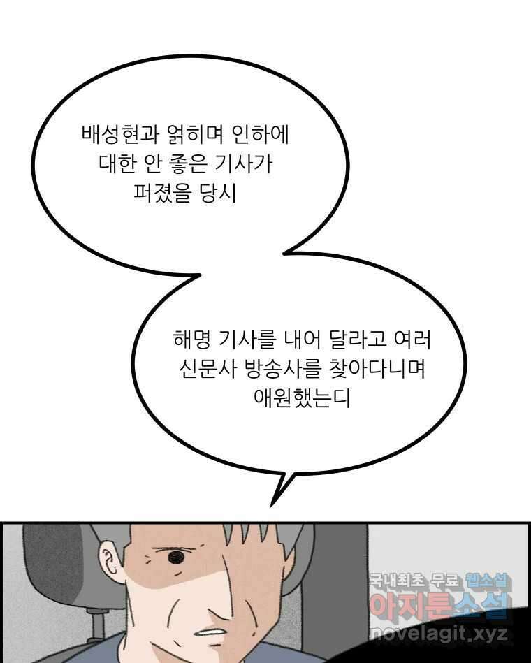 실패한 인생을 사는 데 성공했습니다 27화 좋은사람 7