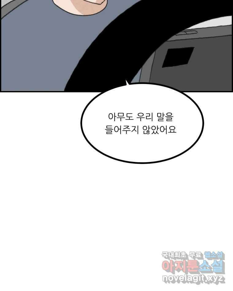 실패한 인생을 사는 데 성공했습니다 27화 좋은사람 8