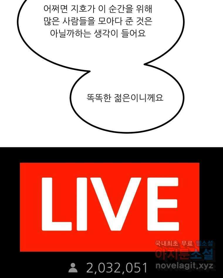 실패한 인생을 사는 데 성공했습니다 27화 좋은사람 11