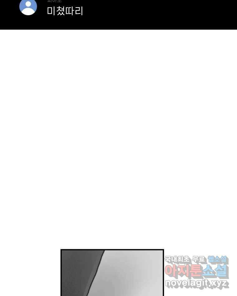 실패한 인생을 사는 데 성공했습니다 27화 좋은사람 13