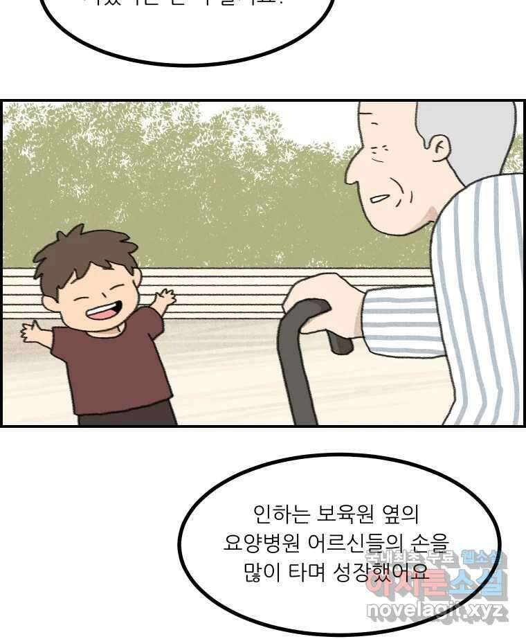 실패한 인생을 사는 데 성공했습니다 27화 좋은사람 17