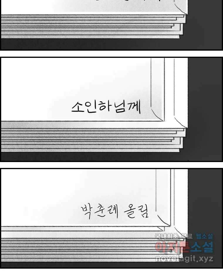 실패한 인생을 사는 데 성공했습니다 27화 좋은사람 19