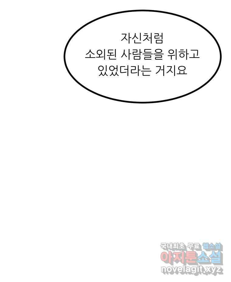 실패한 인생을 사는 데 성공했습니다 27화 좋은사람 20