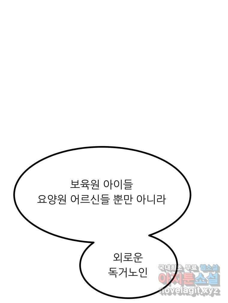 실패한 인생을 사는 데 성공했습니다 27화 좋은사람 21