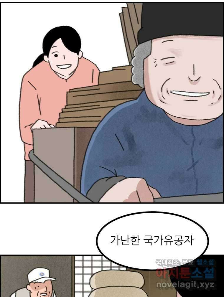 실패한 인생을 사는 데 성공했습니다 27화 좋은사람 22