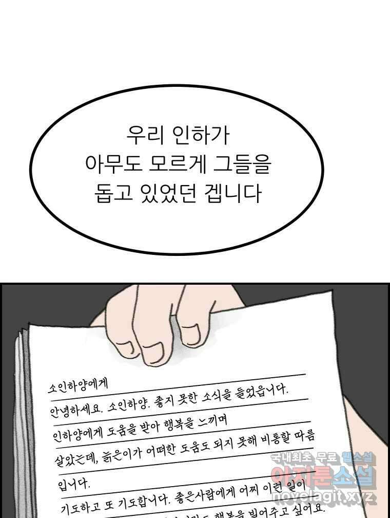 실패한 인생을 사는 데 성공했습니다 27화 좋은사람 24