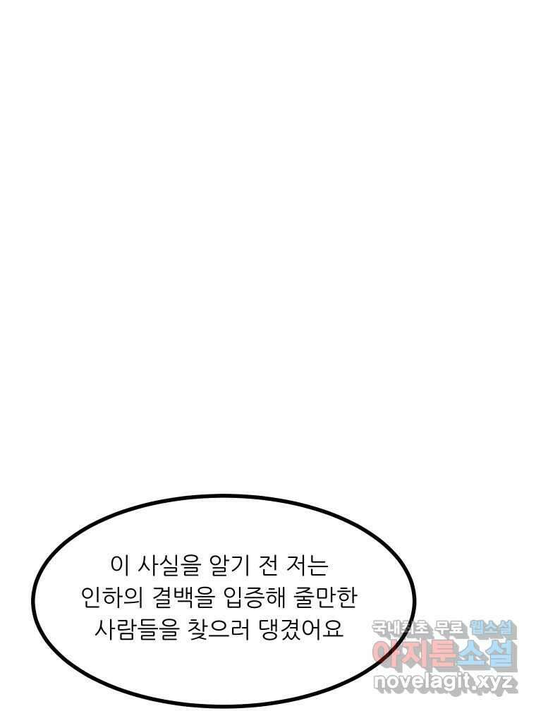 실패한 인생을 사는 데 성공했습니다 27화 좋은사람 26