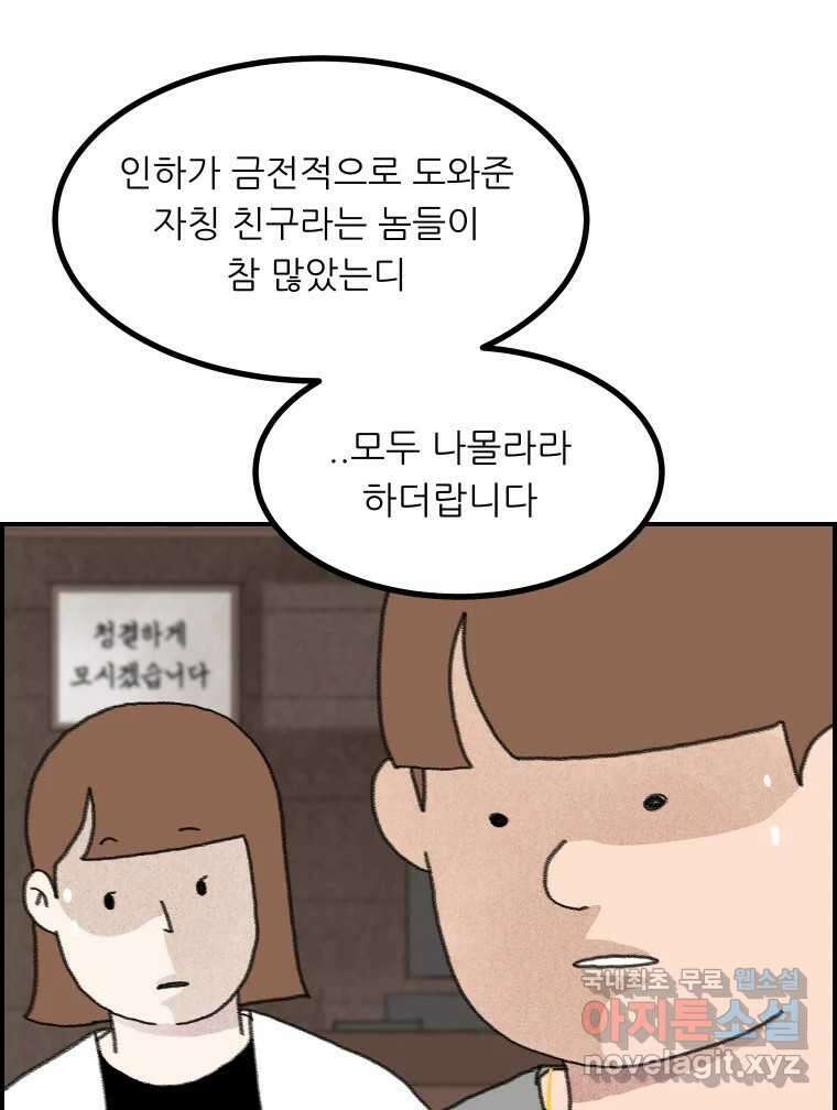 실패한 인생을 사는 데 성공했습니다 27화 좋은사람 28