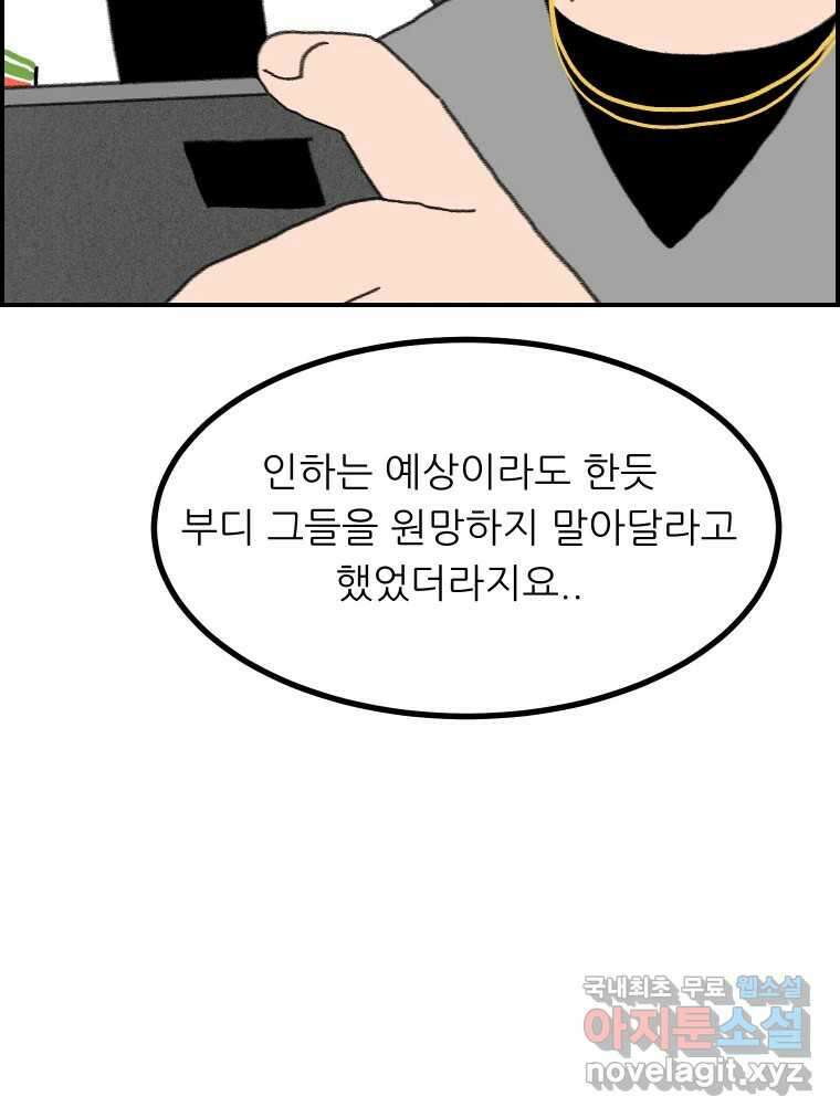 실패한 인생을 사는 데 성공했습니다 27화 좋은사람 29