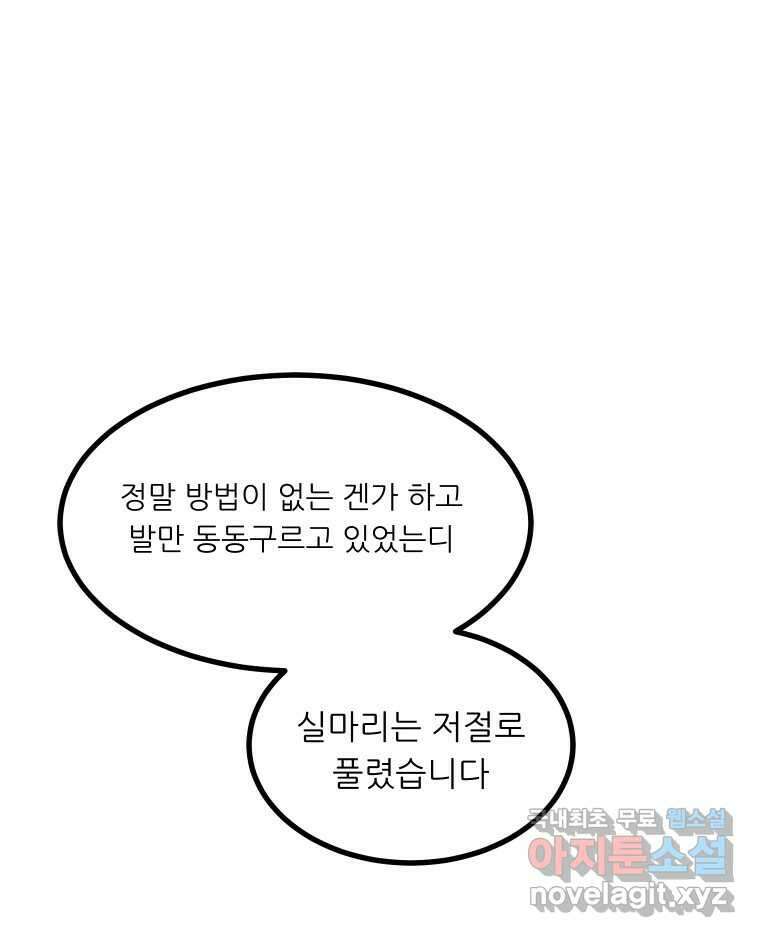 실패한 인생을 사는 데 성공했습니다 27화 좋은사람 30