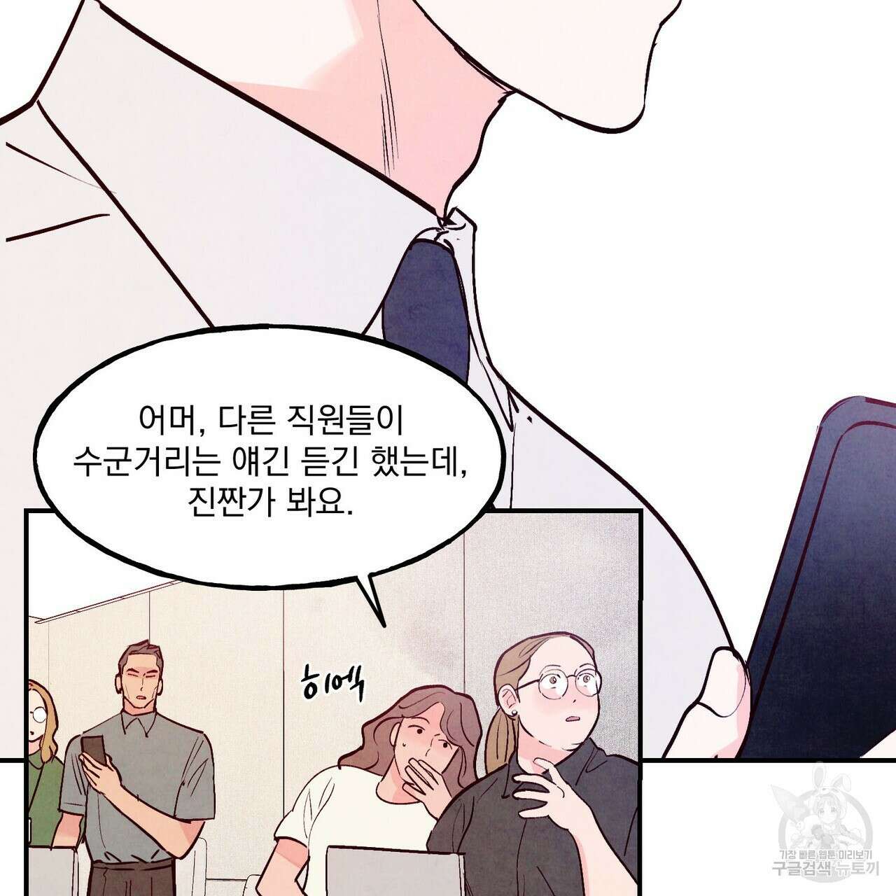 펀치 드렁크 러브 54화 3