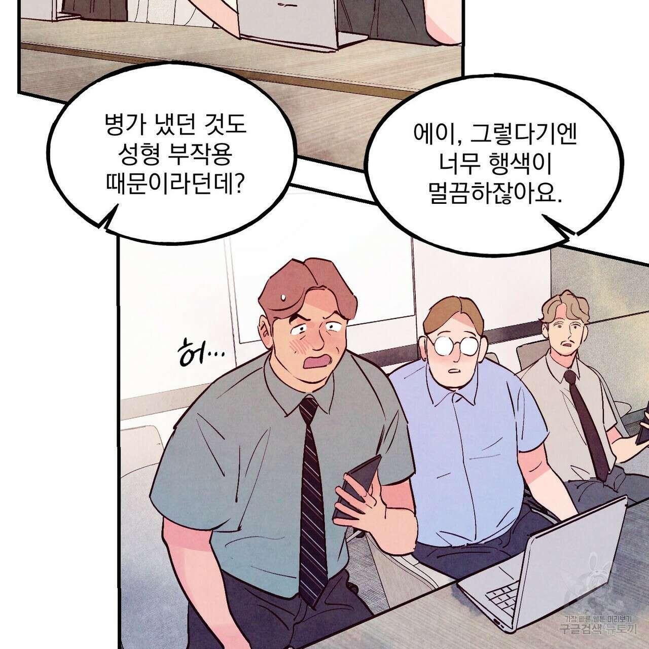 펀치 드렁크 러브 54화 4