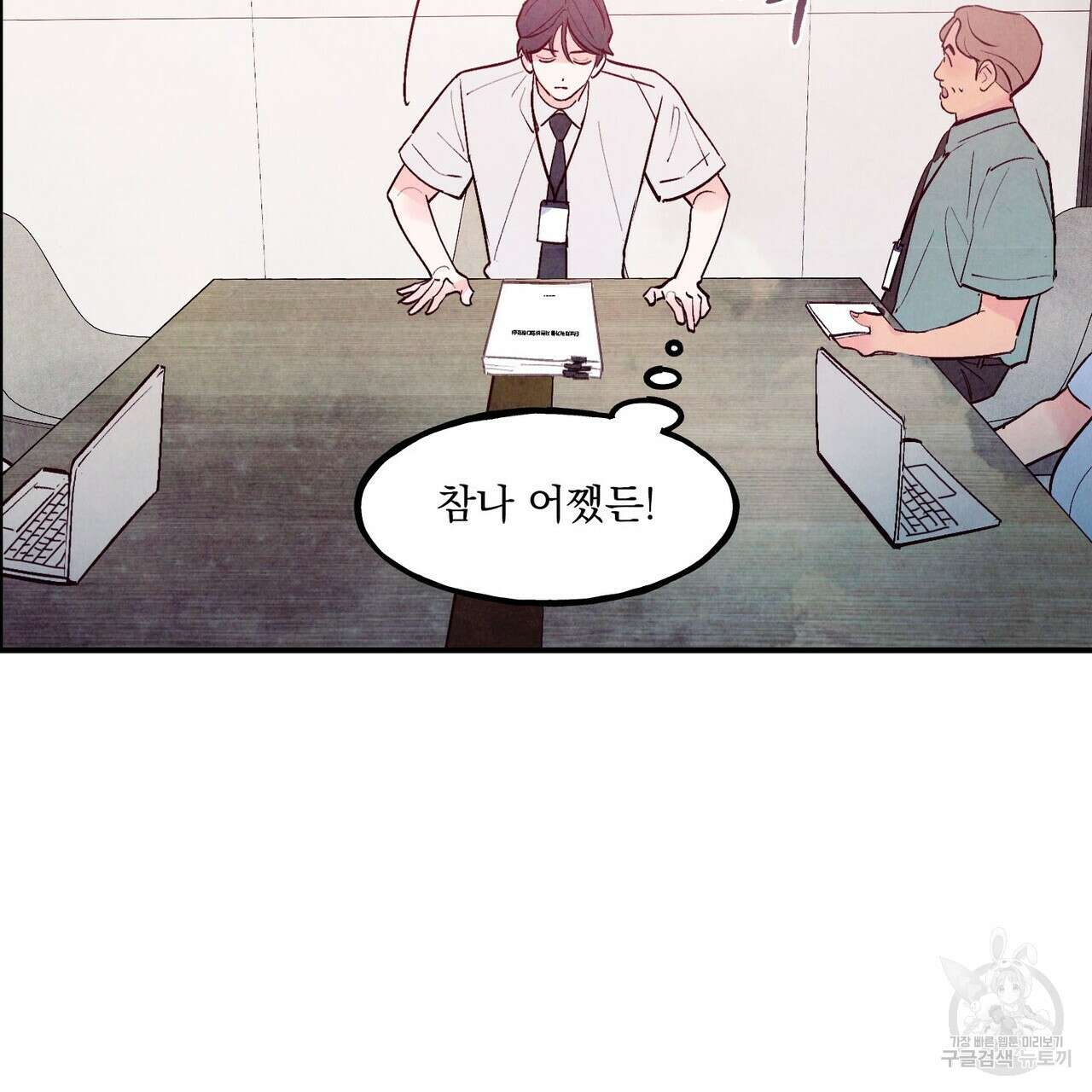 펀치 드렁크 러브 54화 8
