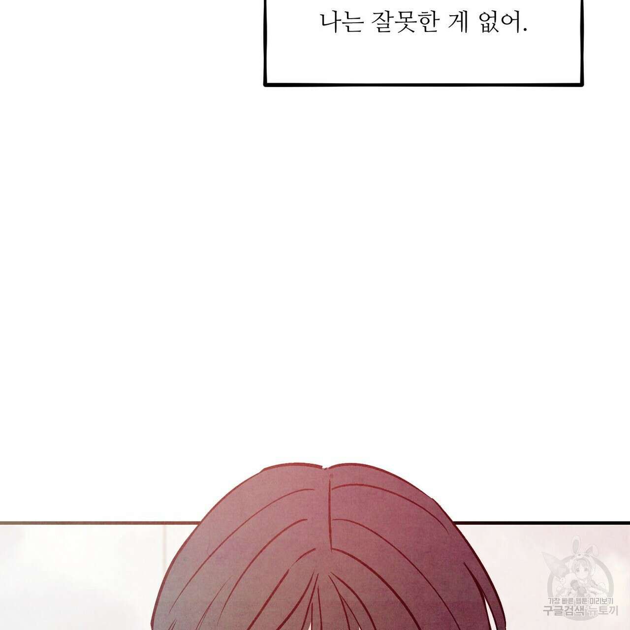 펀치 드렁크 러브 54화 10