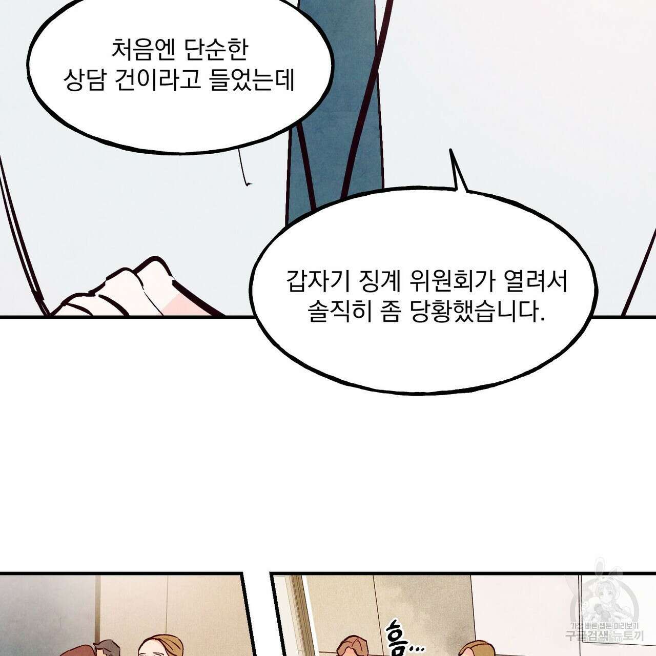 펀치 드렁크 러브 54화 12