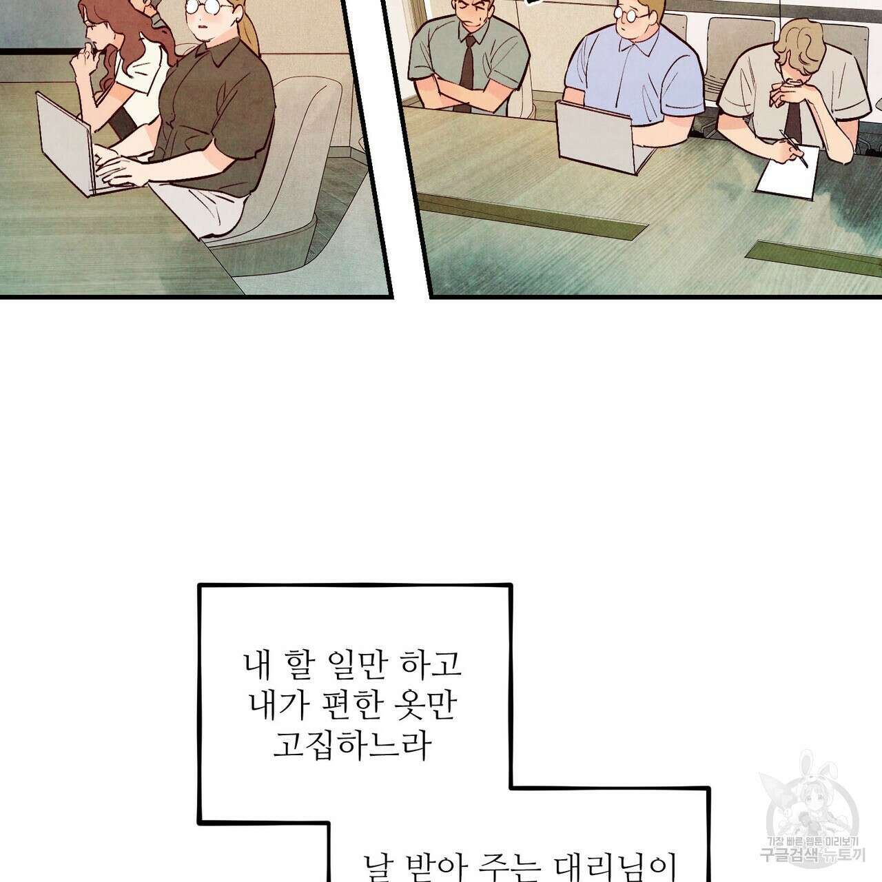 펀치 드렁크 러브 54화 13